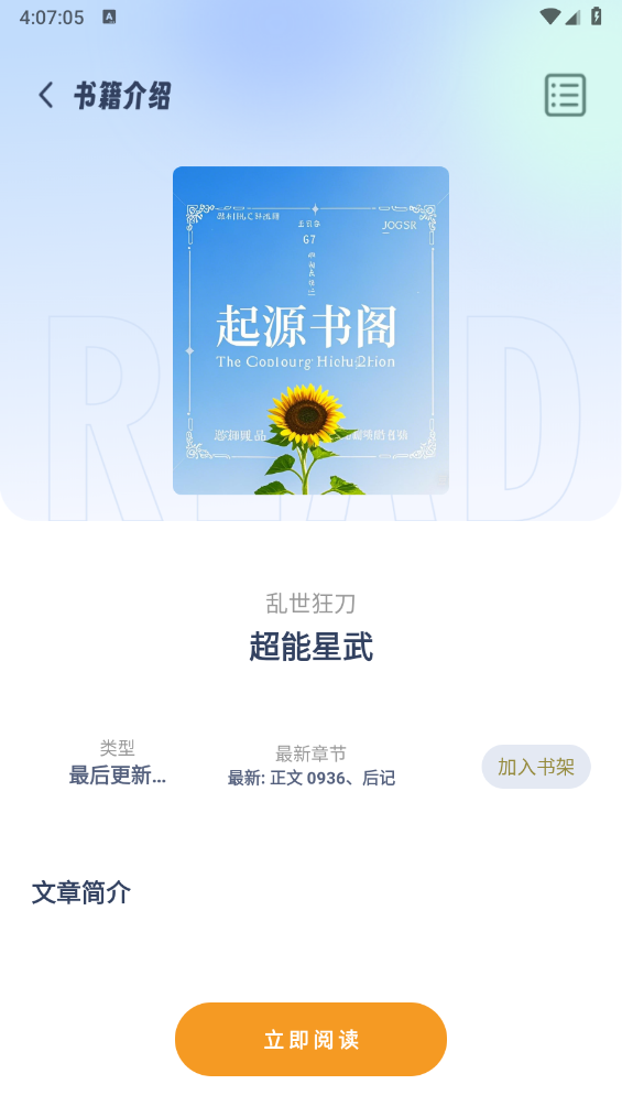 起源书阁截图3