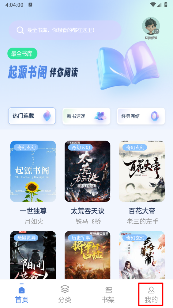 起源书阁