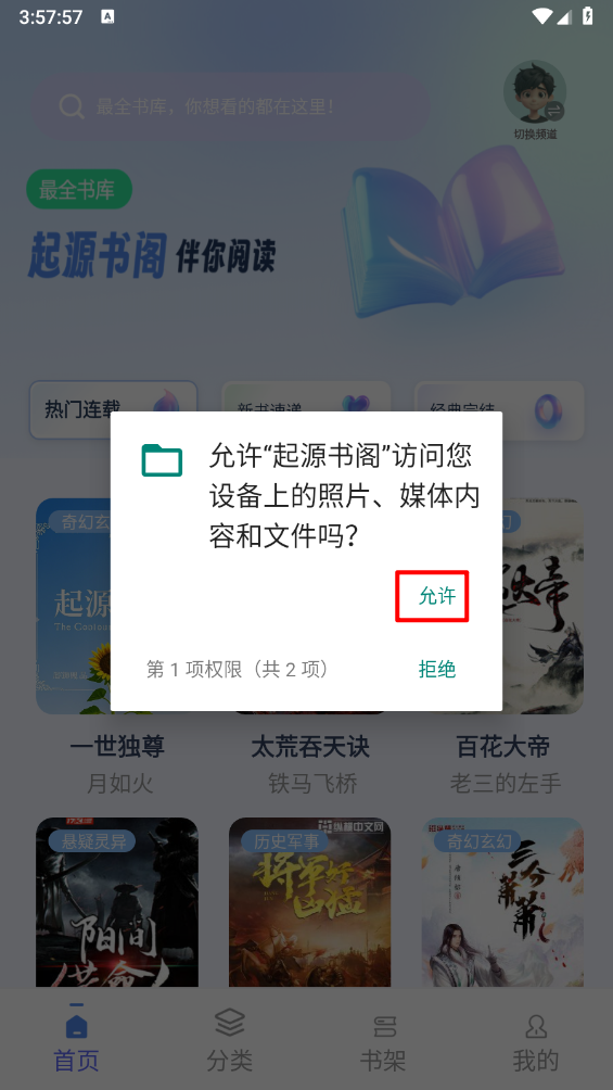 起源书阁
