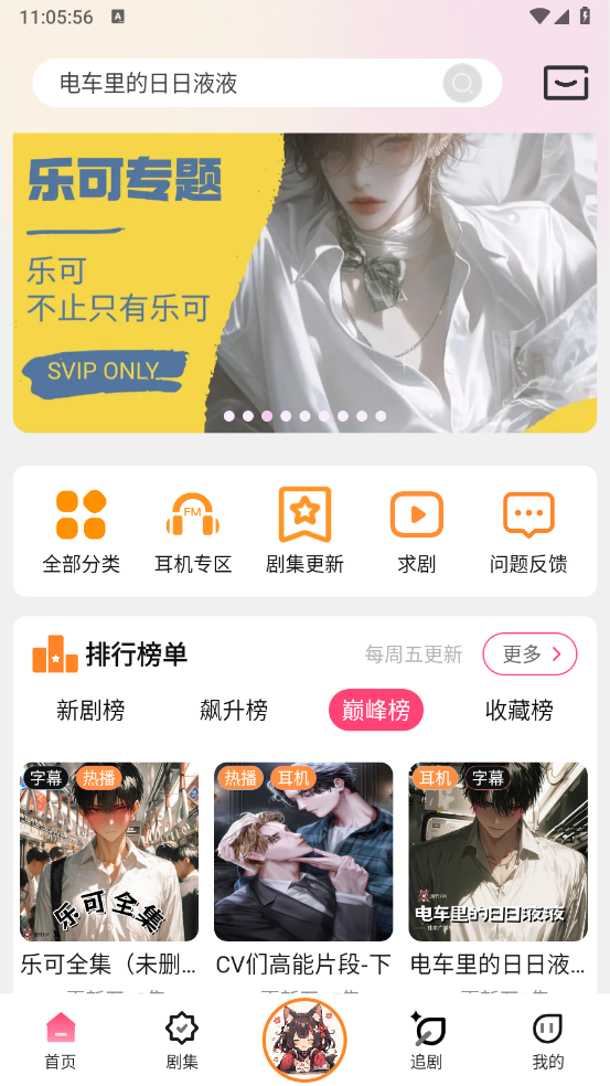 乐可FM截图0