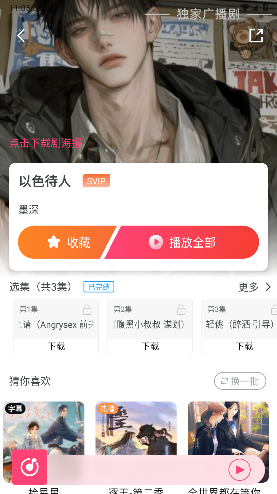 乐可FM