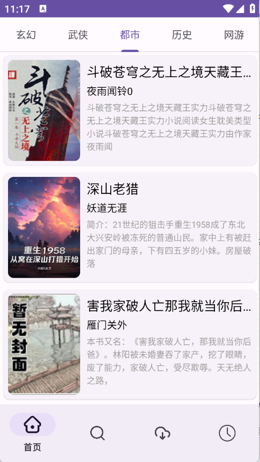 樱花小说截图0