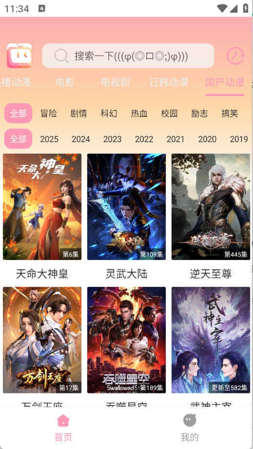 呀哩呀哩截图0