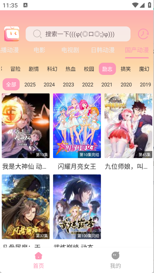 呀哩呀哩截图1
