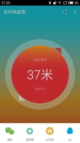 Altimeter截图0