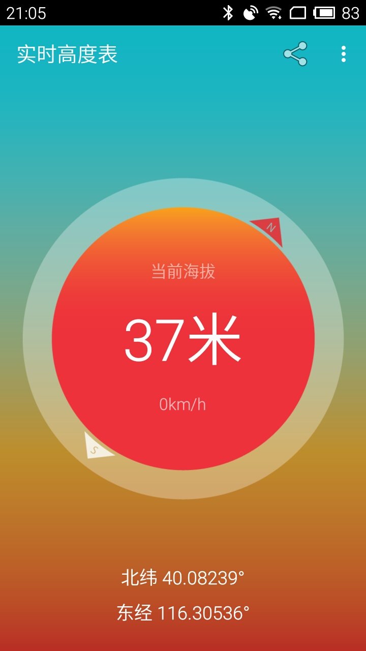 Altimeter截图1