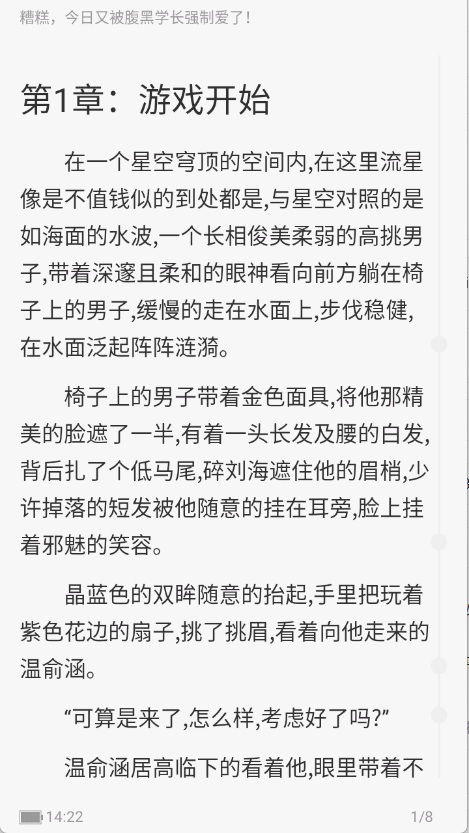 一纸小说截图2