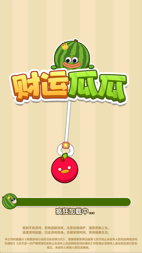 财运瓜瓜截图2
