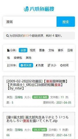 八爪鱼磁搜截图2