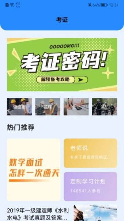 学有优课截图3