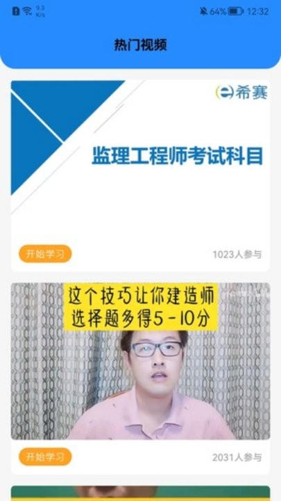 学有优课截图2