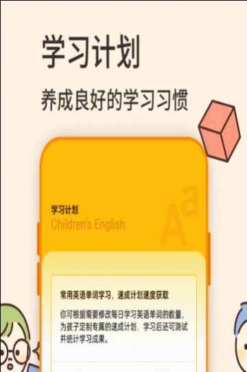 幼儿英语学习截图2