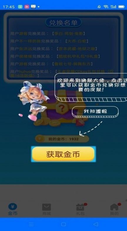 换肤大师截图1