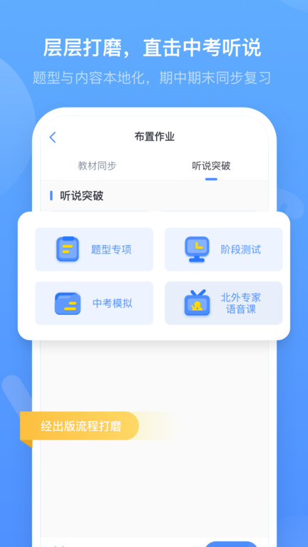 外研优学教师截图2