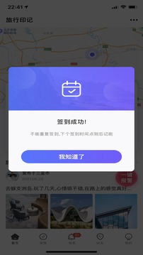 个人旅行助手截图1