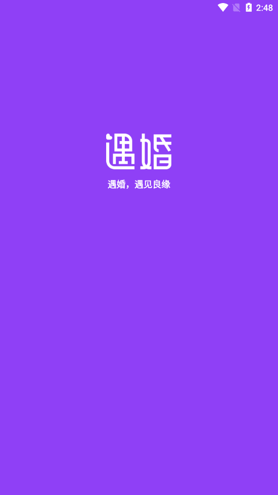 遇婚截图0