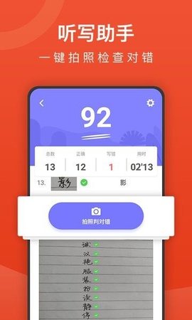 小学语文名师辅导截图1