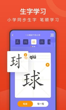 小学语文名师辅导截图3