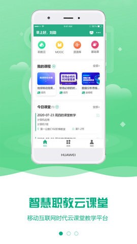 智慧网校截图0