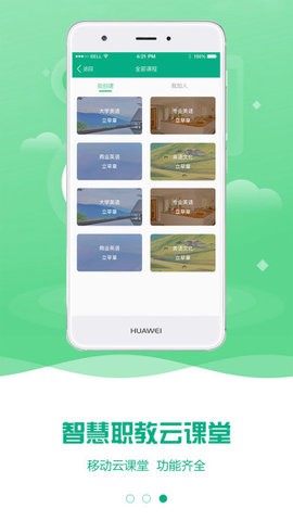 智慧网校截图1