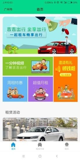 吉吉出行截图1