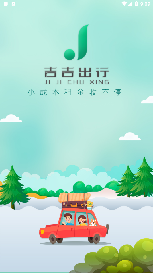 吉吉出行截图2