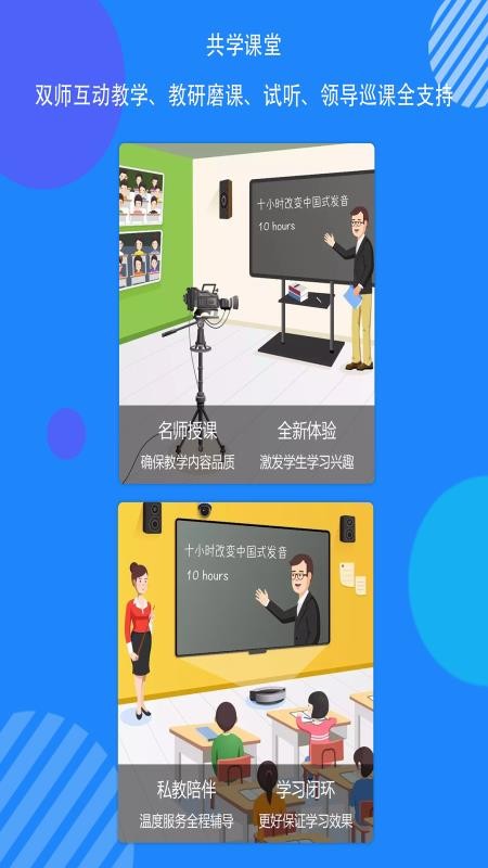 共学云截图0