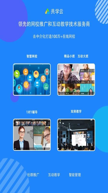 共学云截图1