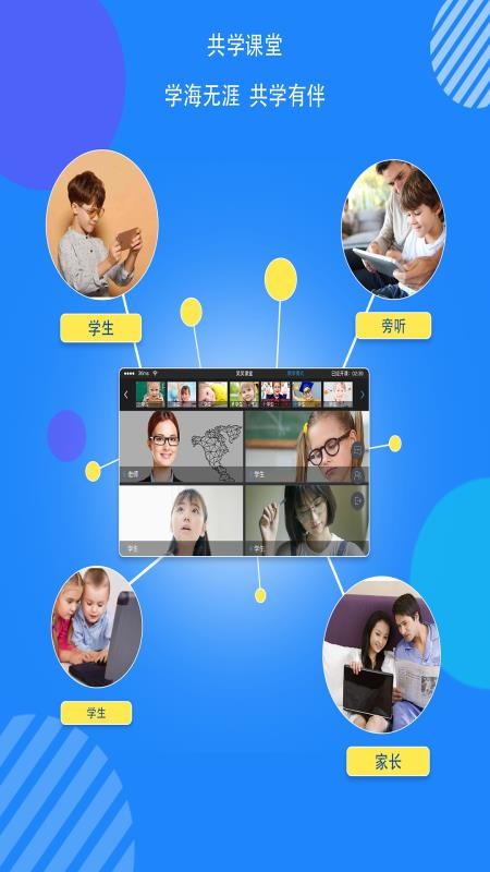 共学云截图2