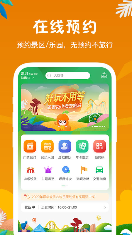 花小橙截图0
