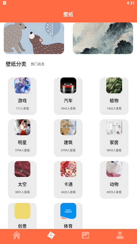 爱壁纸秀截图0
