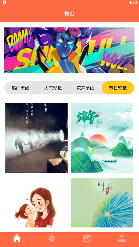 爱壁纸秀截图1