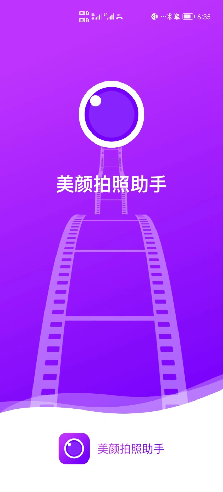 美颜拍照助手截图0