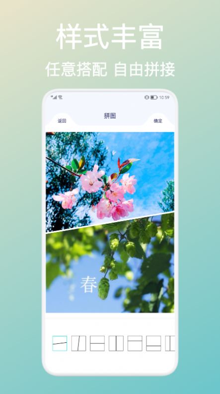 拼贴图截图0