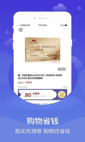 心臣优选截图3