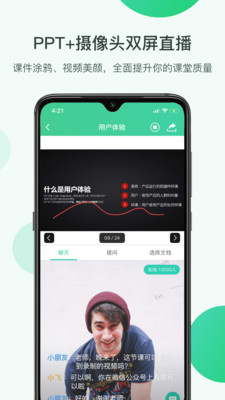微开讲截图1