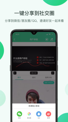 微开讲截图3