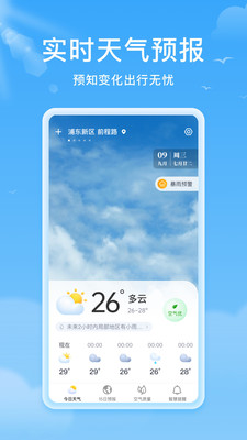 熊猫天气截图0