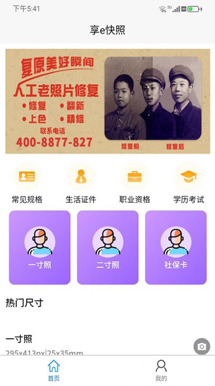 享e快照截图2