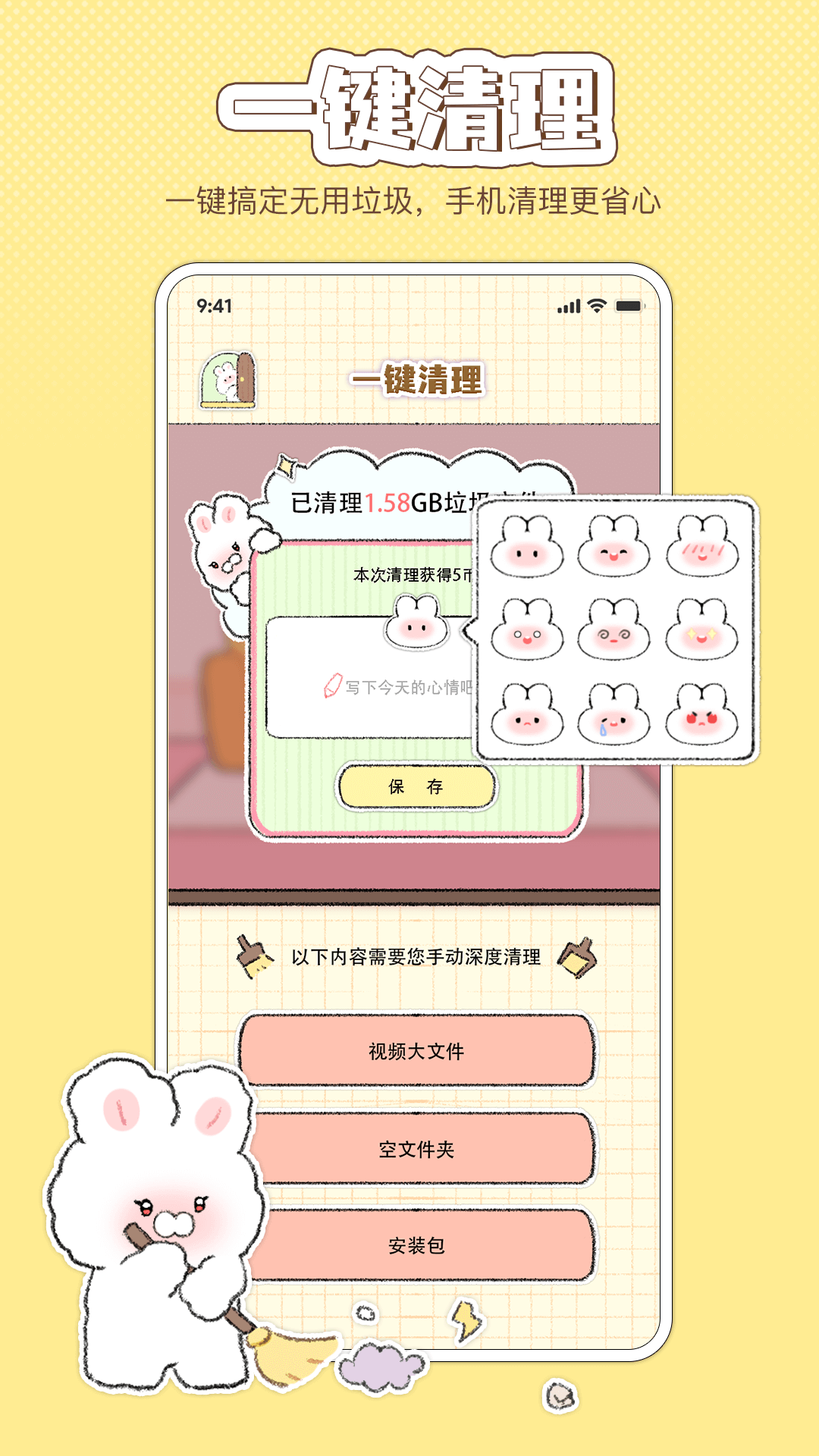 米卡清理截图3