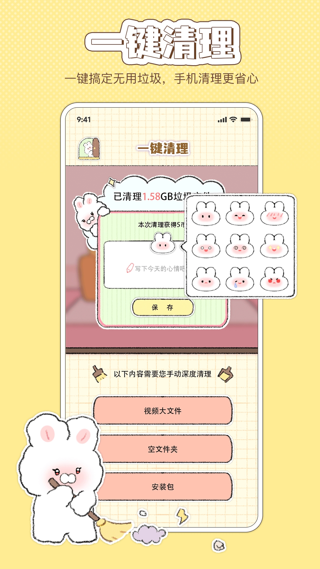 米卡清理截图2