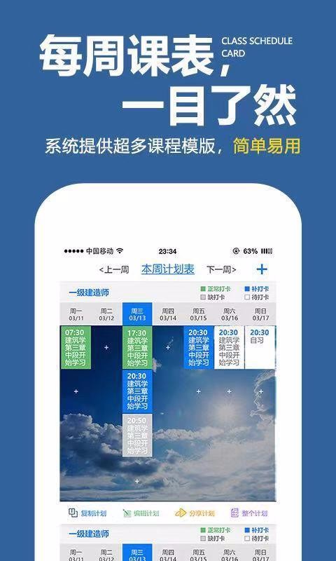 学习计划表截图2