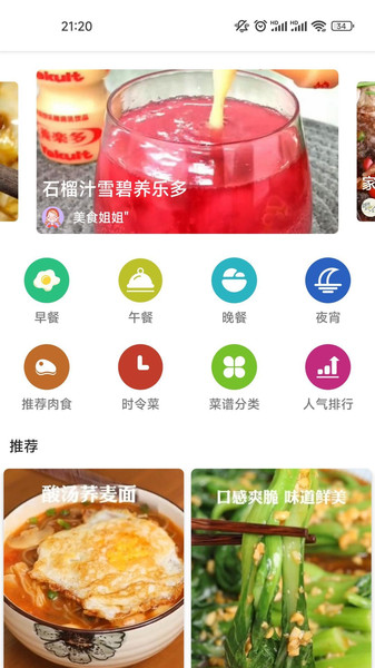 掌勺菜谱截图3