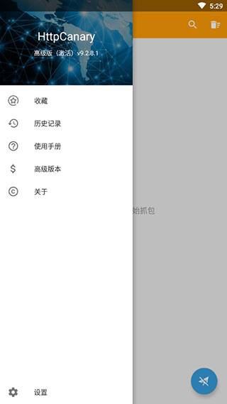 黄鸟抓包2024最新版截图3