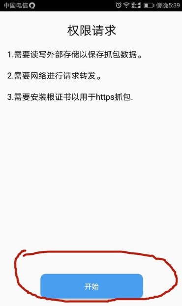 黄鸟抓包2024最新版截图0