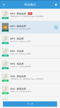 MP3提取转换器截图4