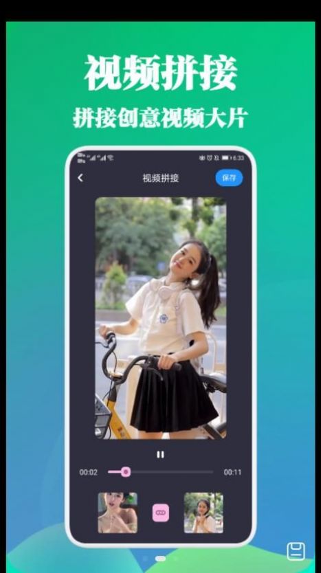 剪视频大师截图0