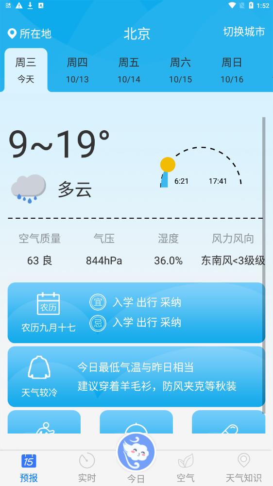 天气预报实况截图1