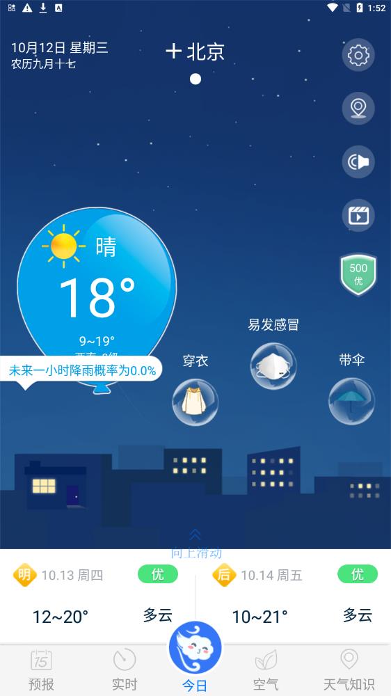 天气预报实况截图0