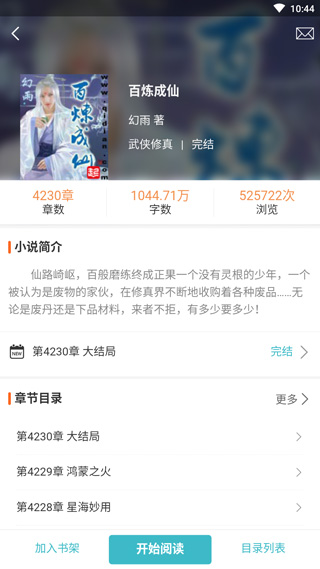网阅小说截图1